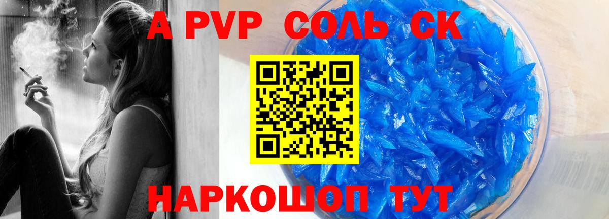 A-PVP мука  APVP  Черкесск  Вход с VPN  Alpha-PVP мука  A PVP крисы CK 