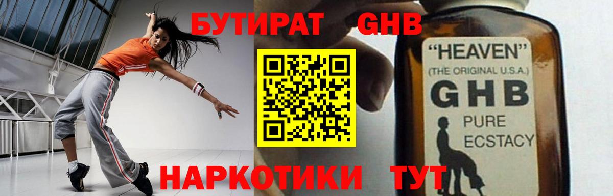 Черкесск  БУТИРАТ оксибутират  Вход с VPN 