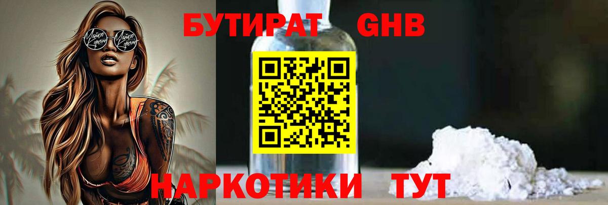 БУТИРАТ BDO Черкесск