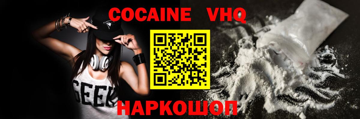 Cocaine 97%  COCAIN Эквадор  Вход с VPN  Черкесск 