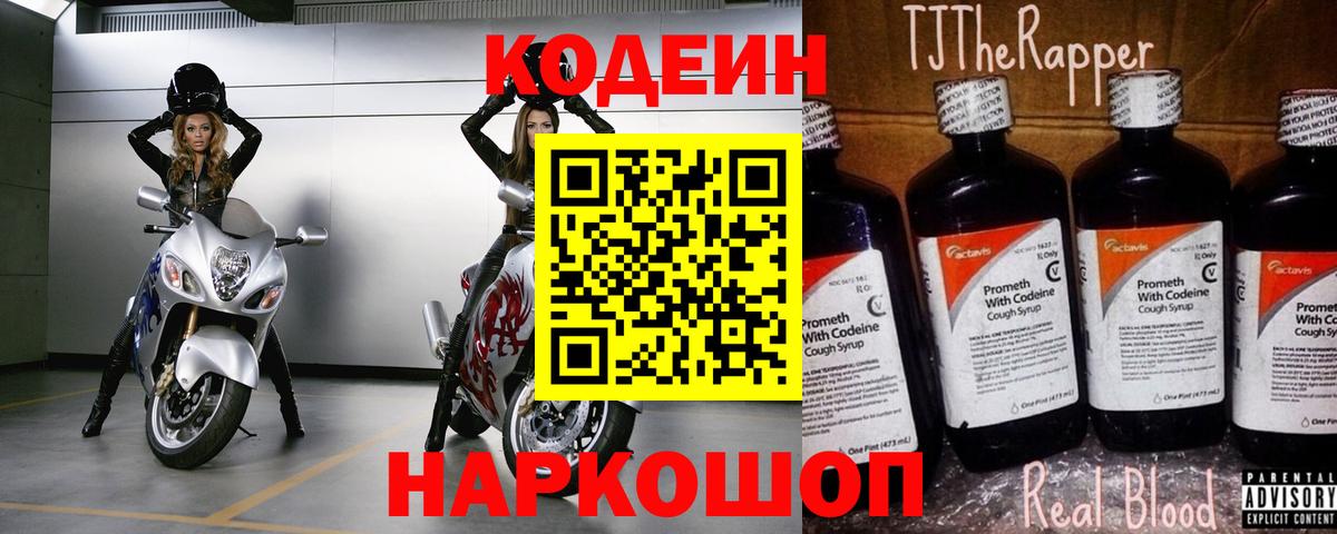 Черкесск  Кодеин Purple Drank  Вход с VPN  Кодеин Purple Drank 